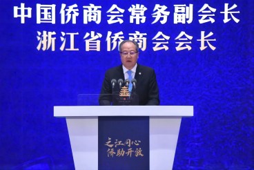 廖春荣会长等出席“之江同心•侨助开放”大会